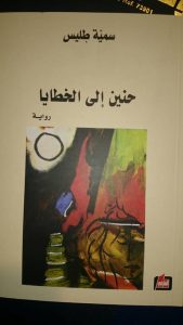 سمية طليس5
